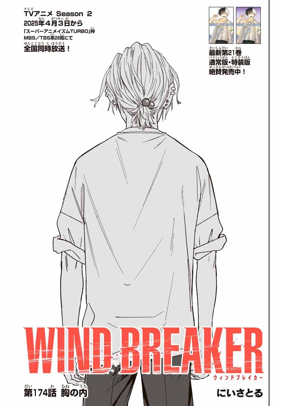 その他 WIND BREAKER WIND BREAKER 20 by Satoru Nii | Goodreads