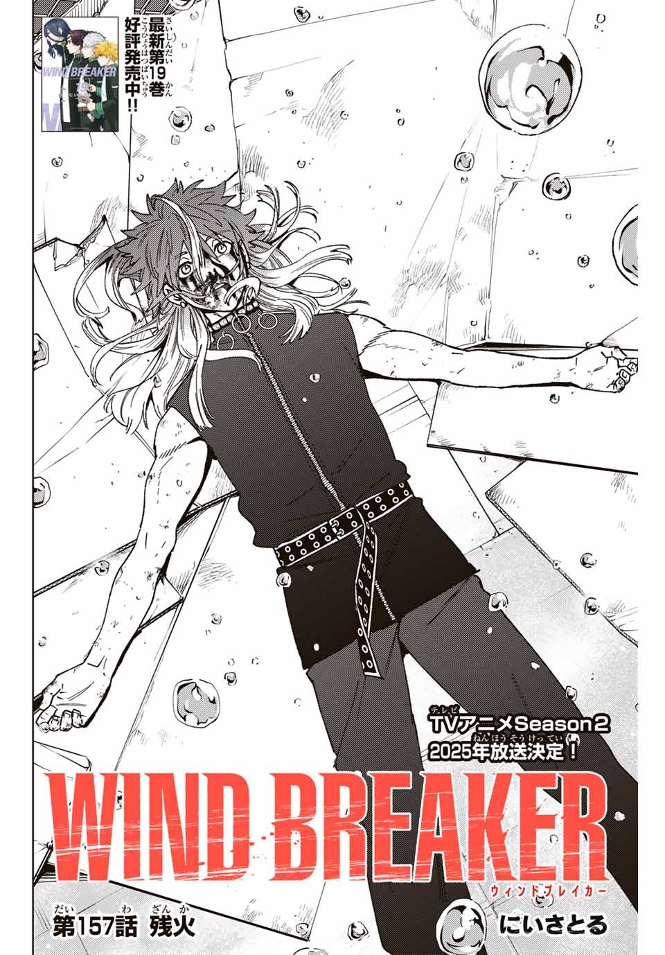 Remaining Embers | Wind Breaker Wiki | Fandom