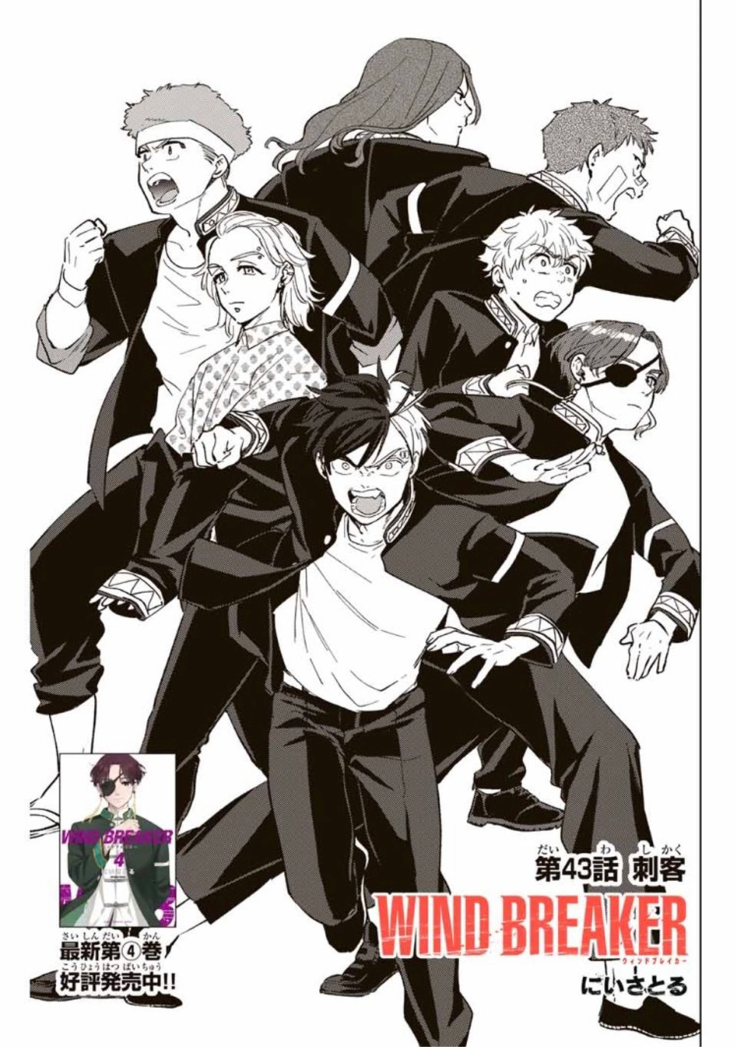 Assassin | Wind Breaker Wiki | Fandom