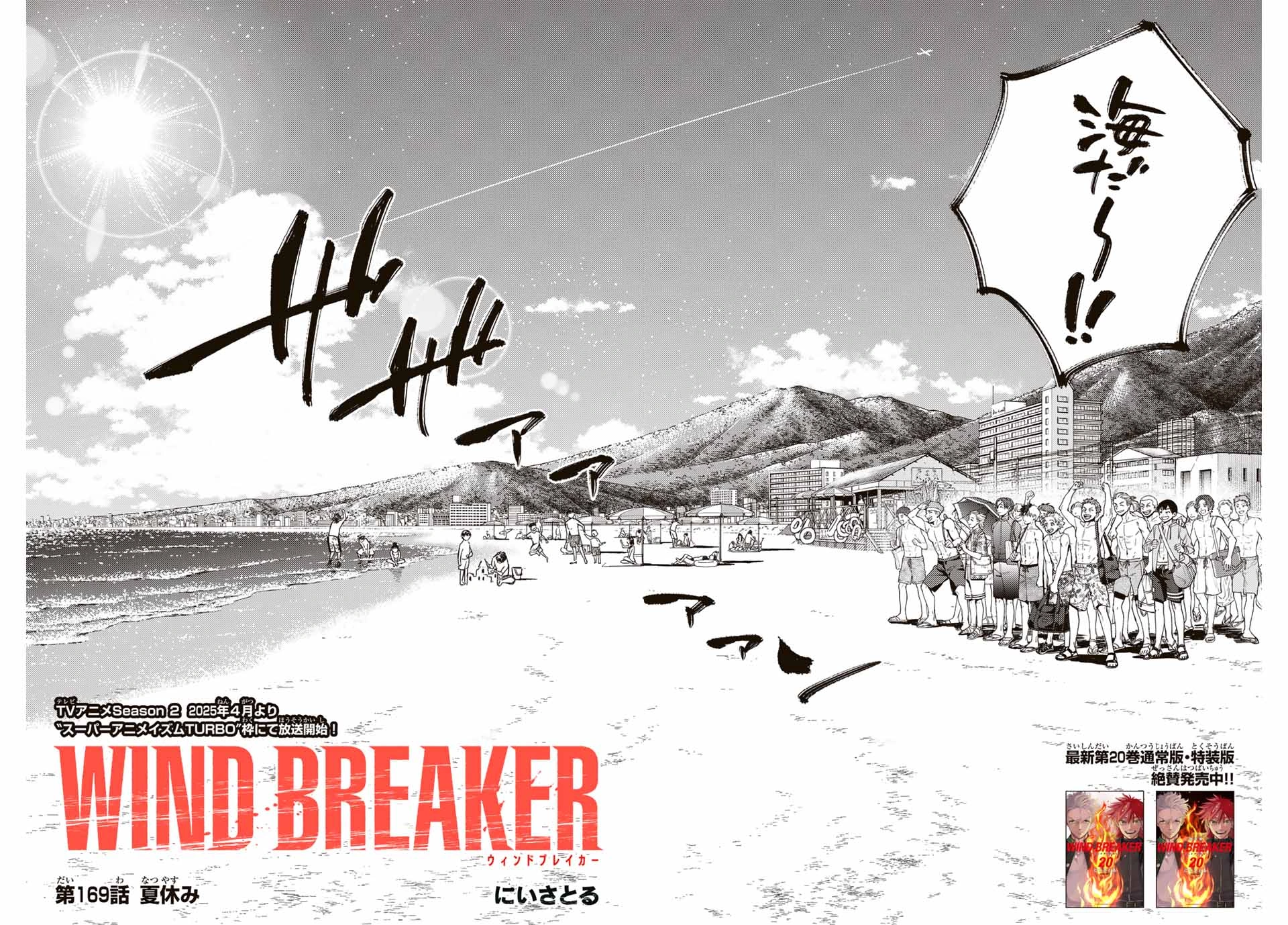 Summer Break | Wind Breaker Wiki | Fandom