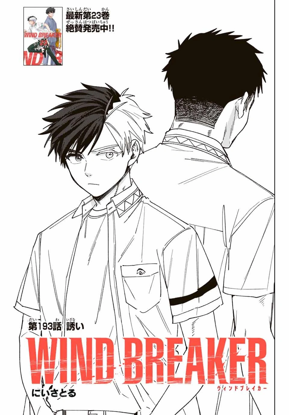 Invitation | Wind Breaker Wiki | Fandom