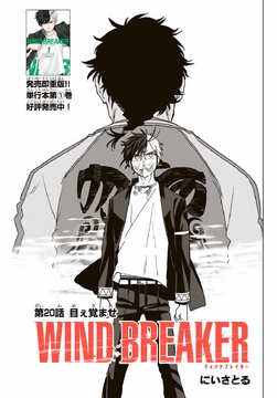 Wake Up | Wind Breaker Wiki | Fandom