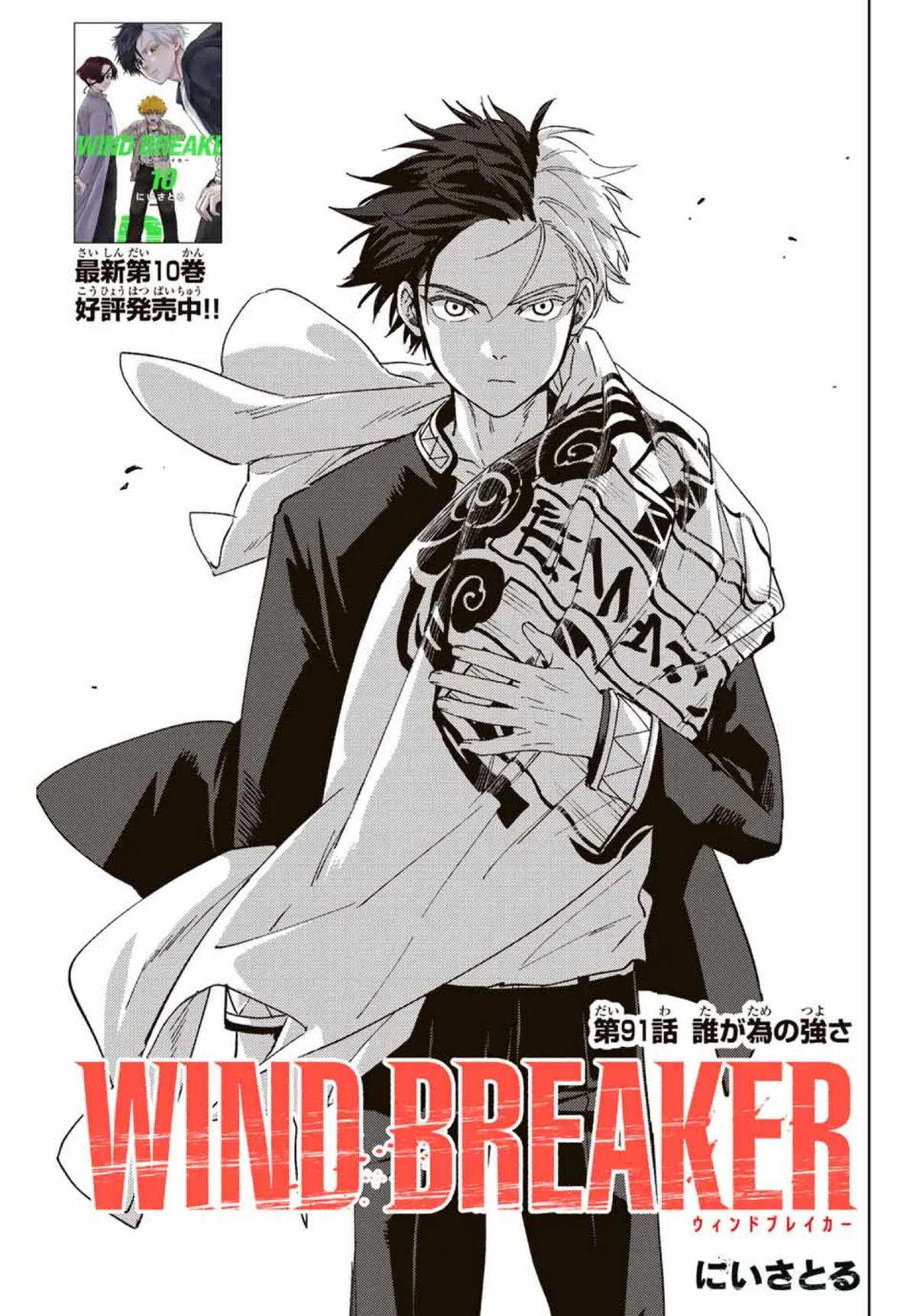 WIND BREAKER 11 by Satoru Nii: 9781646519583