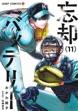 Volume 11 | Boukyaku Battery Wiki | Fandom
