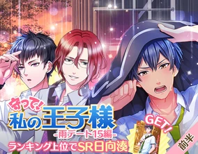 Protect me! My Prince - Rainy Date 15 edition - | Boyfriend (kari 