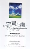 Meteorgarden-dvd
