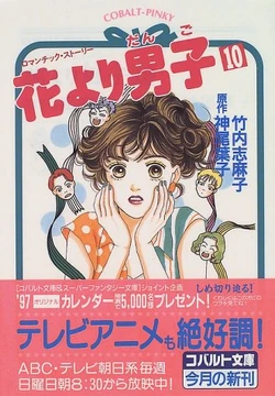 Hana Yori Dango Romantic Story Boys Over Flowers Wiki Fandom