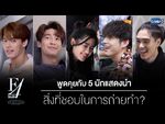 F4 Thailand Cast Interview 2