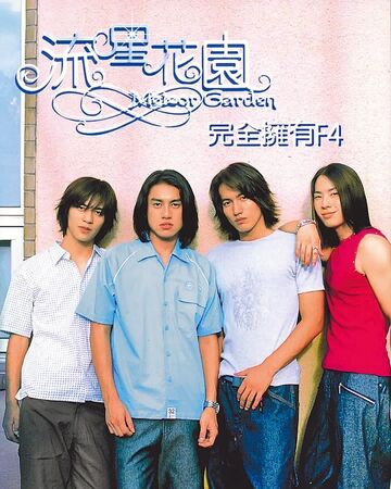 Meteor Garden Photo Album Boys Over Flowers Wiki Fandom