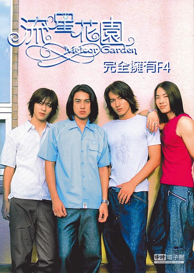 meteor garden korean