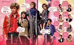 Hana Yori Dango (2019 musical) cast map image