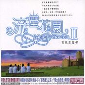 Meteor-Garden-II-soundtrack