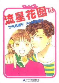 Boys Over Flowers 花より男子 英語版　1-12巻セット Boys Over Flowers 花より男子 英語版 1-12巻セット Boys Over