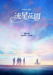 Meteor-Garden-2018-original-poster