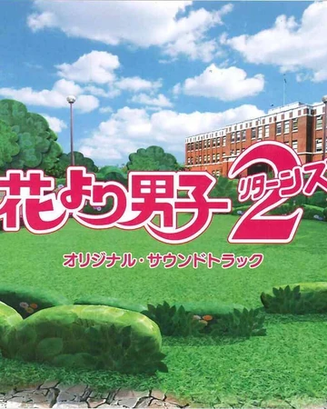 Hana Yori Dango Returns Original Soundtrack Boys Over Flowers Wiki Fandom