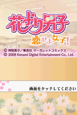 Hana Yori Dango Koi Seyo Otome Boys Over Flowers Wiki Fandom