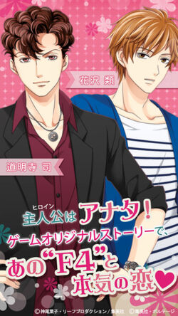 Hana Yori Dango F4 And First Kiss Boys Over Flowers Wiki Fandom
