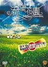 MG-HK-DVD