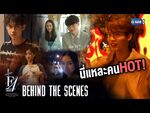 F4 Thailand - Episode 13 Behind the Scenes