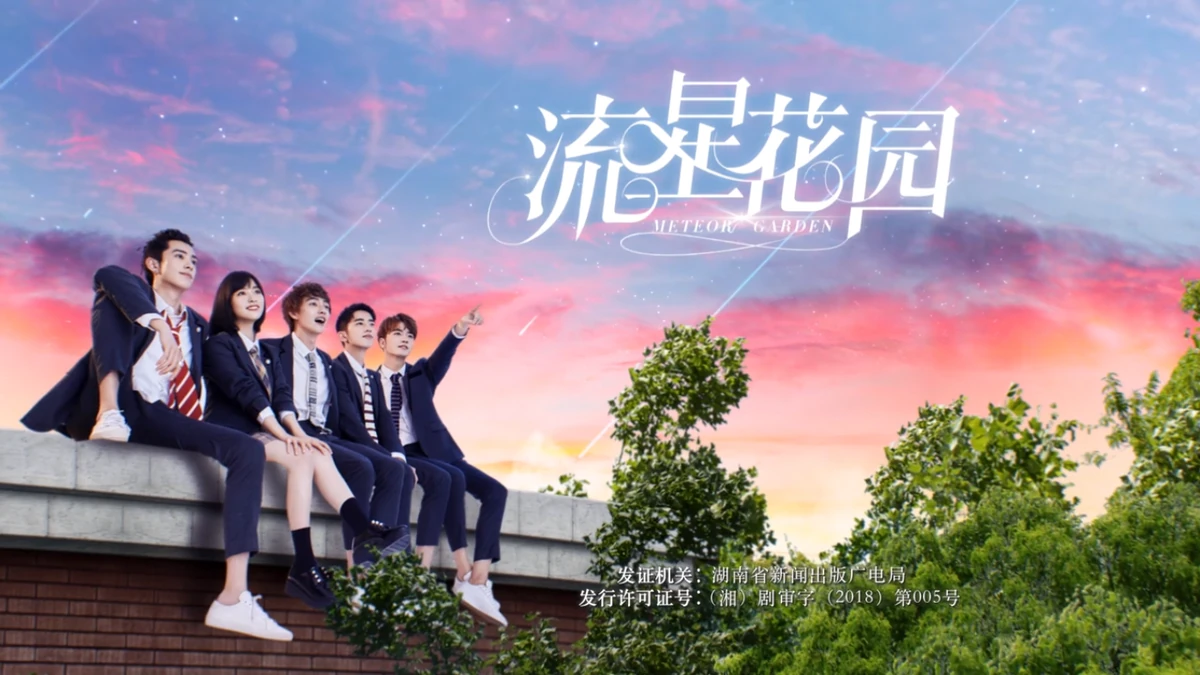 CategoryMeteor Garden (2018) Boys Over Flowers Wiki Fandom