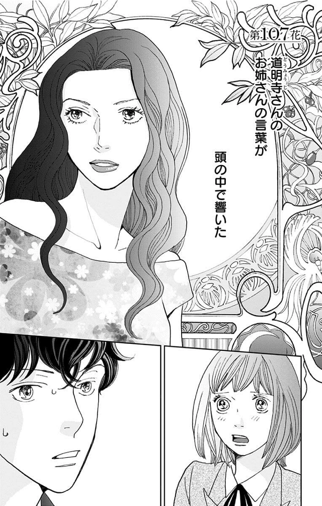 Chapter 107 (Season 2) Boys Over Flowers Wiki Fandom