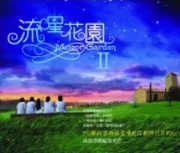 Meteor Garden II VCD