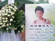 Mary-Hsu-memorial-service