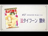 Boys Over Flowers Highlights 17 (Japanese)