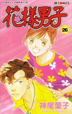 Boys over Flowers, Volume 26 | Boys Over Flowers Wiki | Fandom
