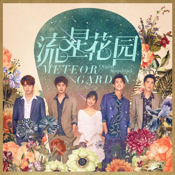 download lagu qing fei de yi ost meteor garden