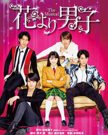 Hana Yori Dango The Musical Boys Over Flowers Wiki Fandom