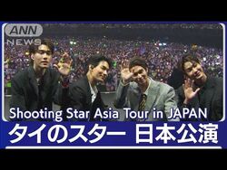 Shooting Star Asia Tour | Boys Over Flowers Wiki | Fandom Shooting Star Asia Tour | Boys Over Flowers Wiki | Fandom