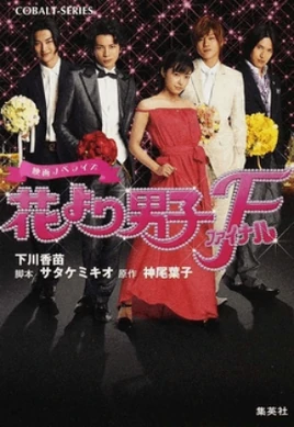 HanadanF-novel