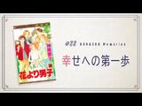 Boys Over Flowers Highlights 36 (Japanese)