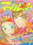 February 1999 - No.5 Chapter 153