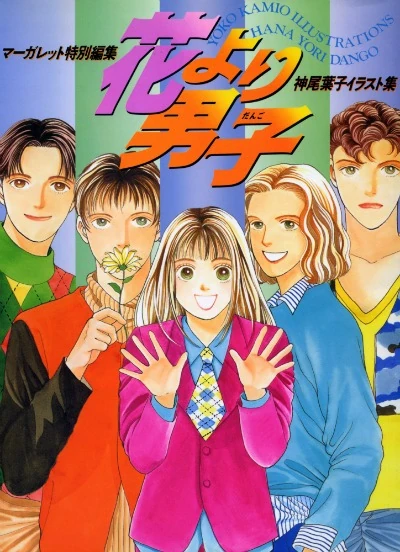 Hana Yori Dango: Yoko Kamio Illustrations | Boys Over