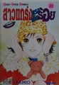 Thailand (Siam Inter Comics)