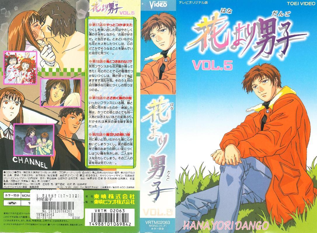 Boys over Flowers (anime) home media | Boys Over Flowers Wiki | Fandom