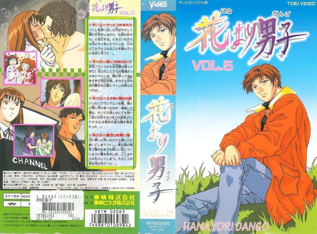 Boys over Flowers (anime) home media | Boys Over Flowers