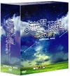 Meteor-Garden-specialbox