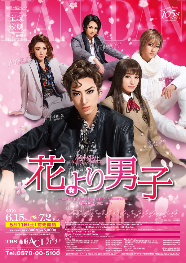 Hana Yori Dango (2019 musical) | Boys Over Flowers Wiki | Fandom