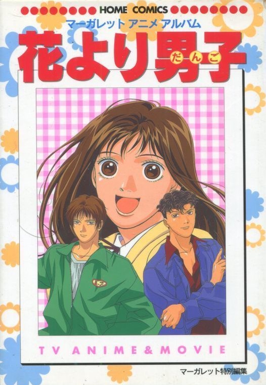 Margaret Anime Album: Hana Yori Dango | Boys Over Flowers Wiki 