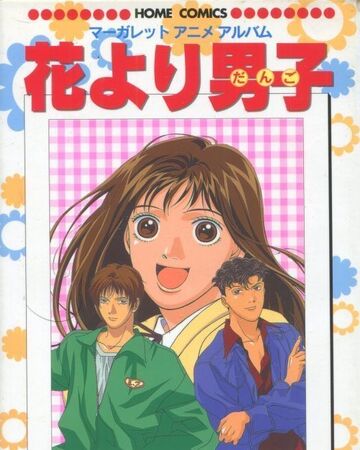 Margaret Anime Album Hana Yori Dango Boys Over Flowers Wiki Fandom