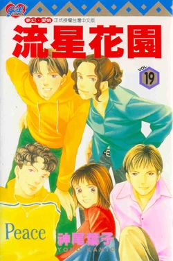 Boys over Flowers, Volume 19 | Boys Over Flowers Wiki | Fandom