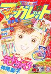 August 1998 - No.17 Chapter 143