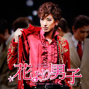 Hana Yori Dango (2019 musical soundtrack) | Boys Over