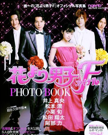 Hana Yori Dango Final Photo Book Boys Over Flowers Wiki Fandom