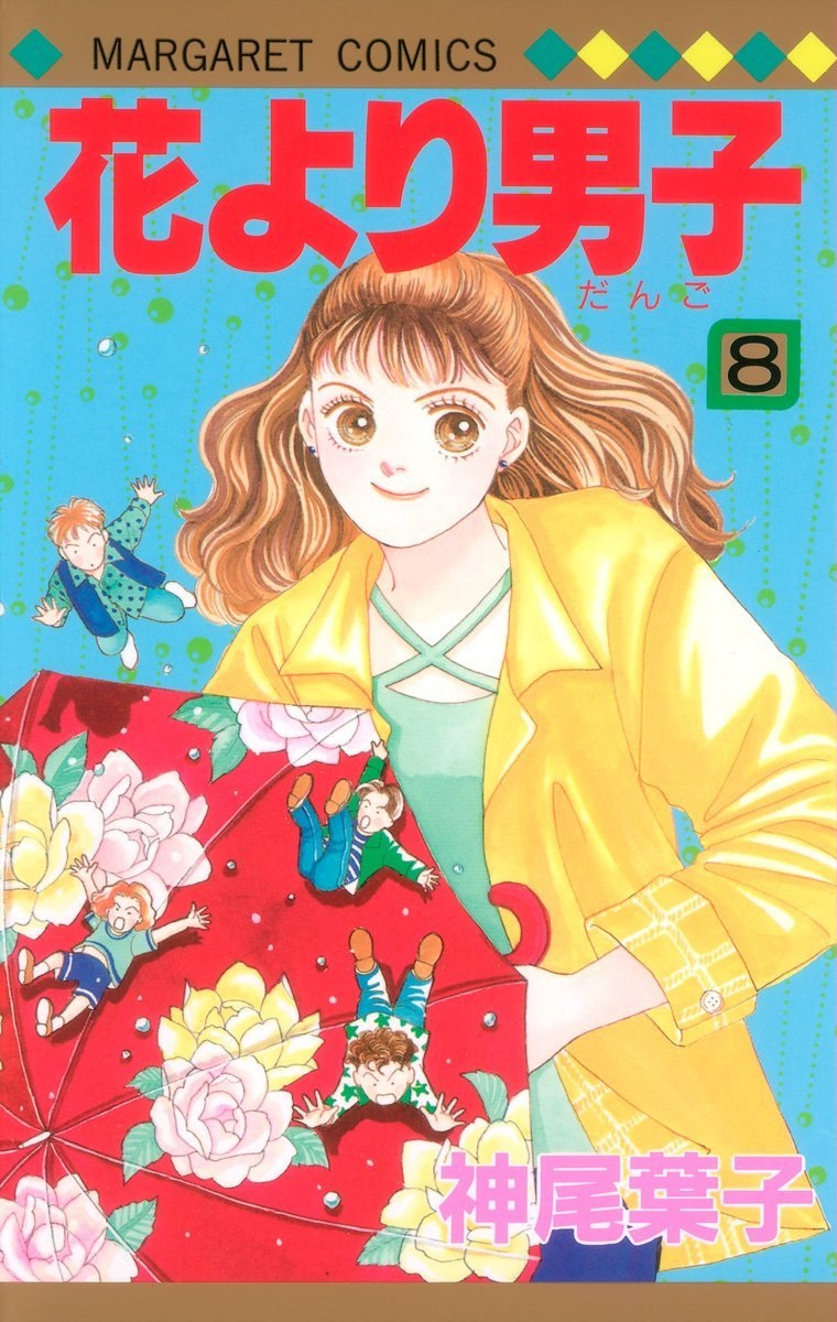 花より男子 16 [Hana Yori Dango 16] by Yōko Kamio | Goodreads