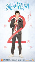 MeteorGarden-Countdown2