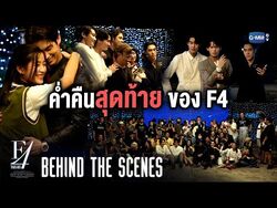 F4 thailand episode 16
